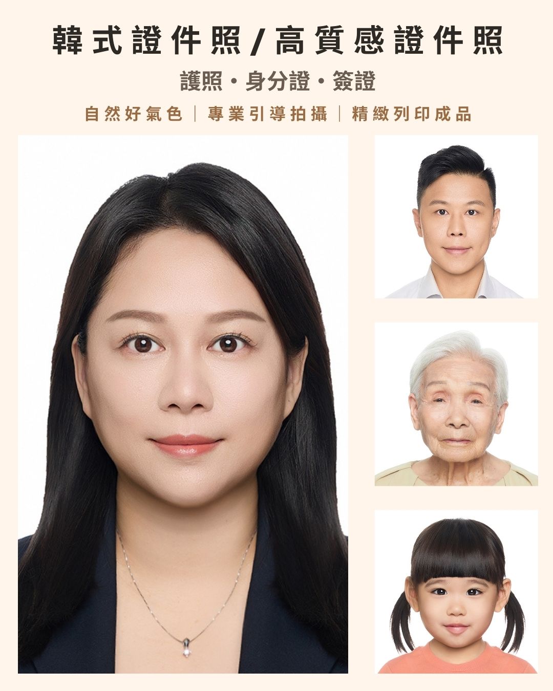 證件照／韓式證件照