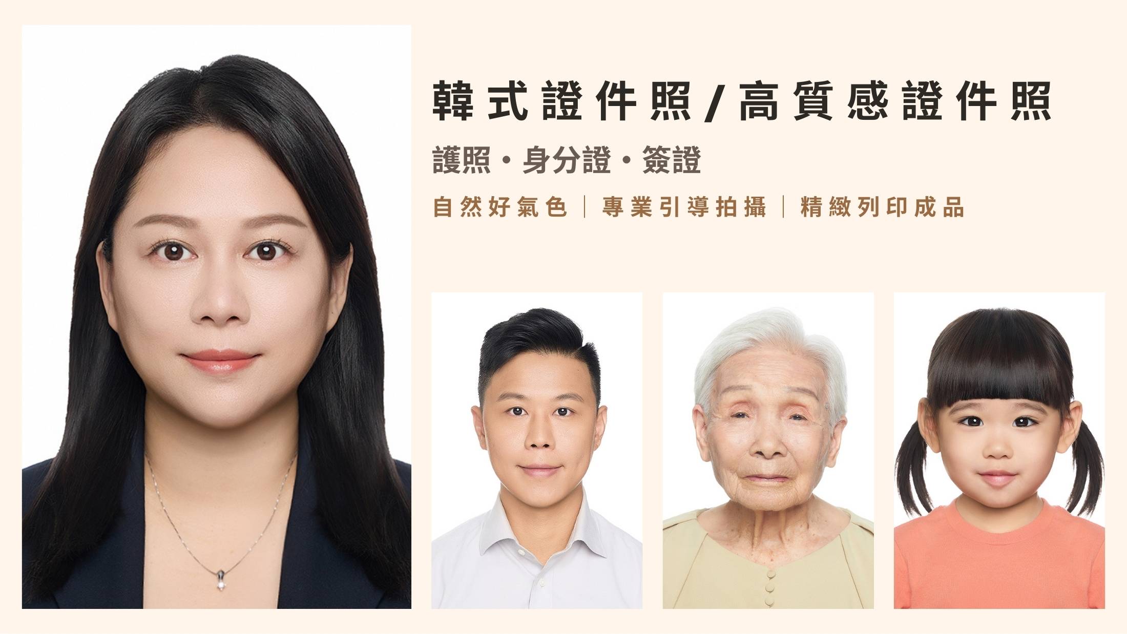 證件照／韓式證件照